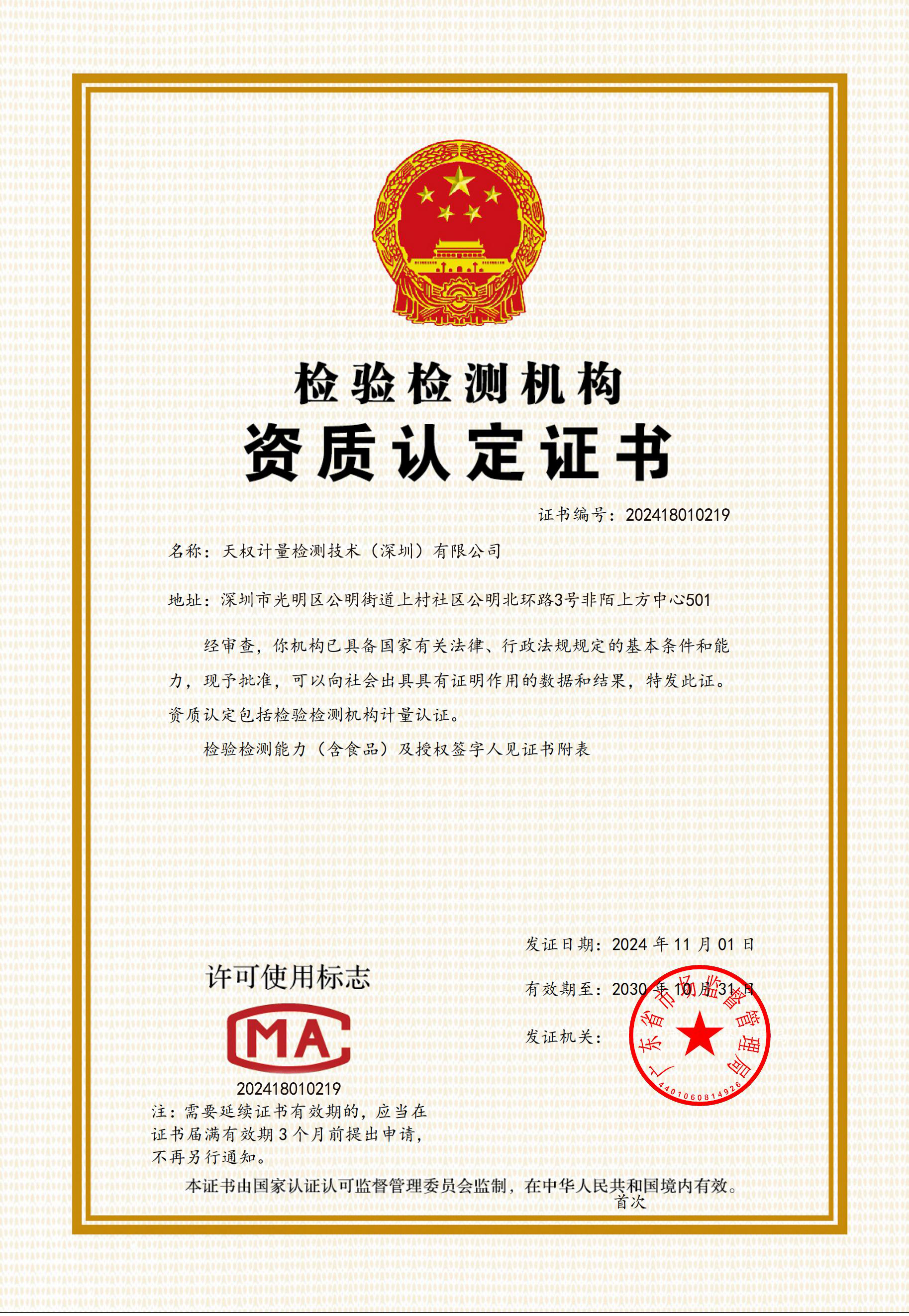 CMA資質(zhì)證書