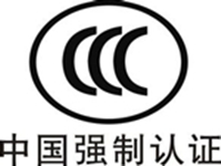 CCC檢測(cè)認(rèn)證